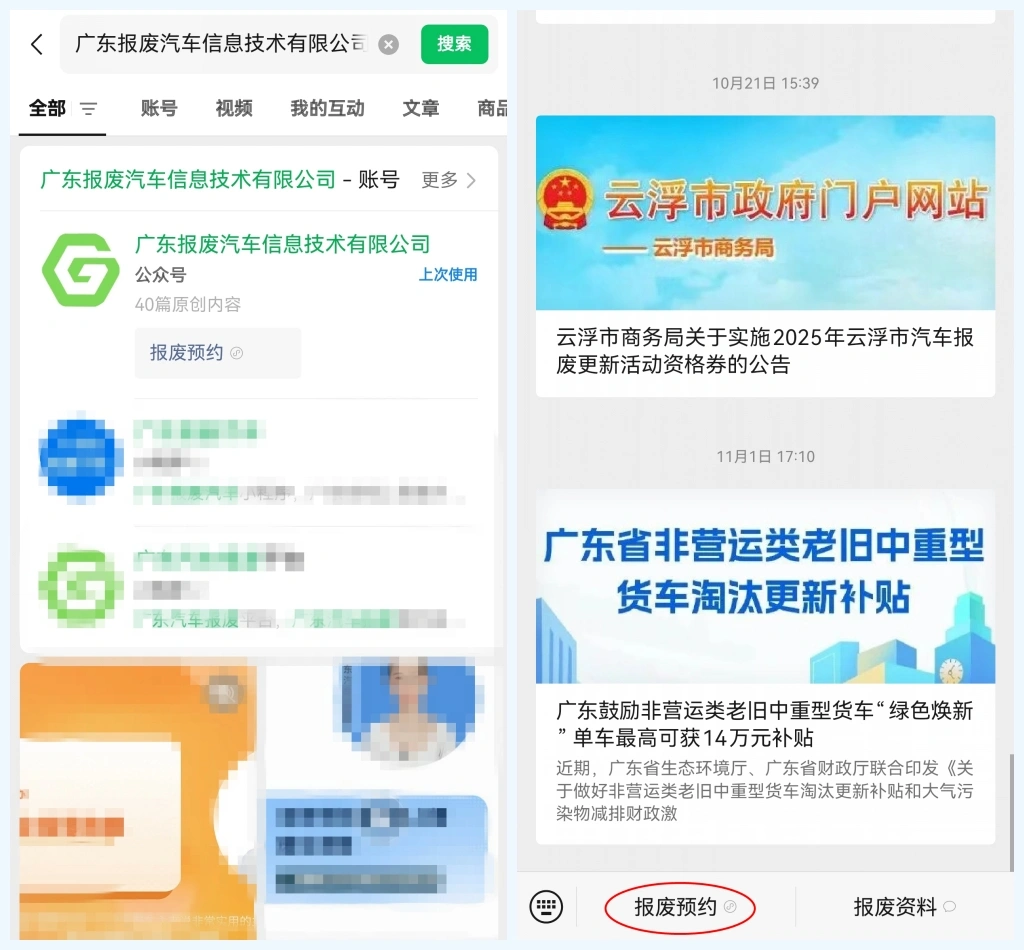 广东报废汽车信息